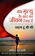 Maine Mrutyu Ke Bad Ka Jeevan Dekha Hai  Dying To Be Me (HINDI)