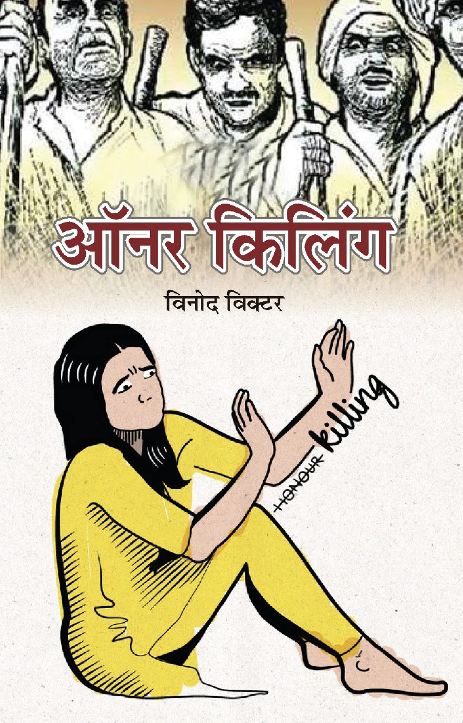 Honour Killing