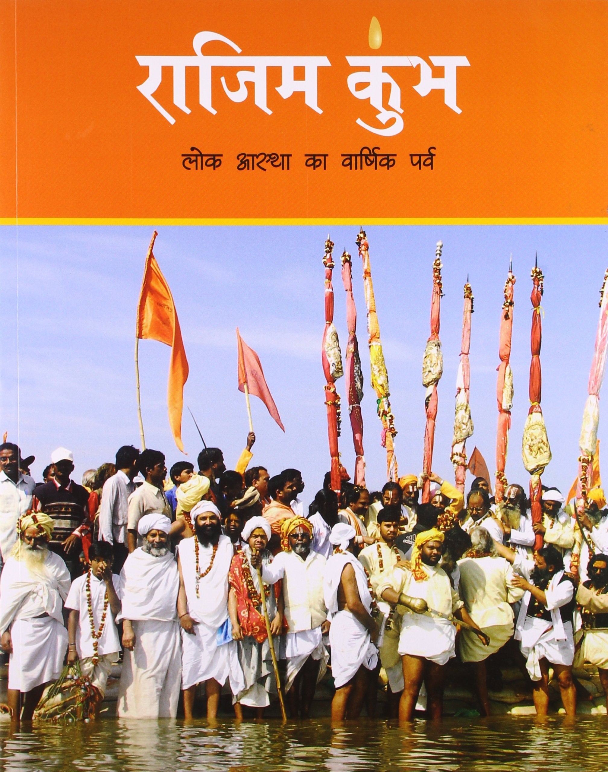 Rajim Kumbha Pb Hindi