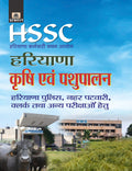 HSSC HARYANA KRISHI EVAM PASHUPALAN