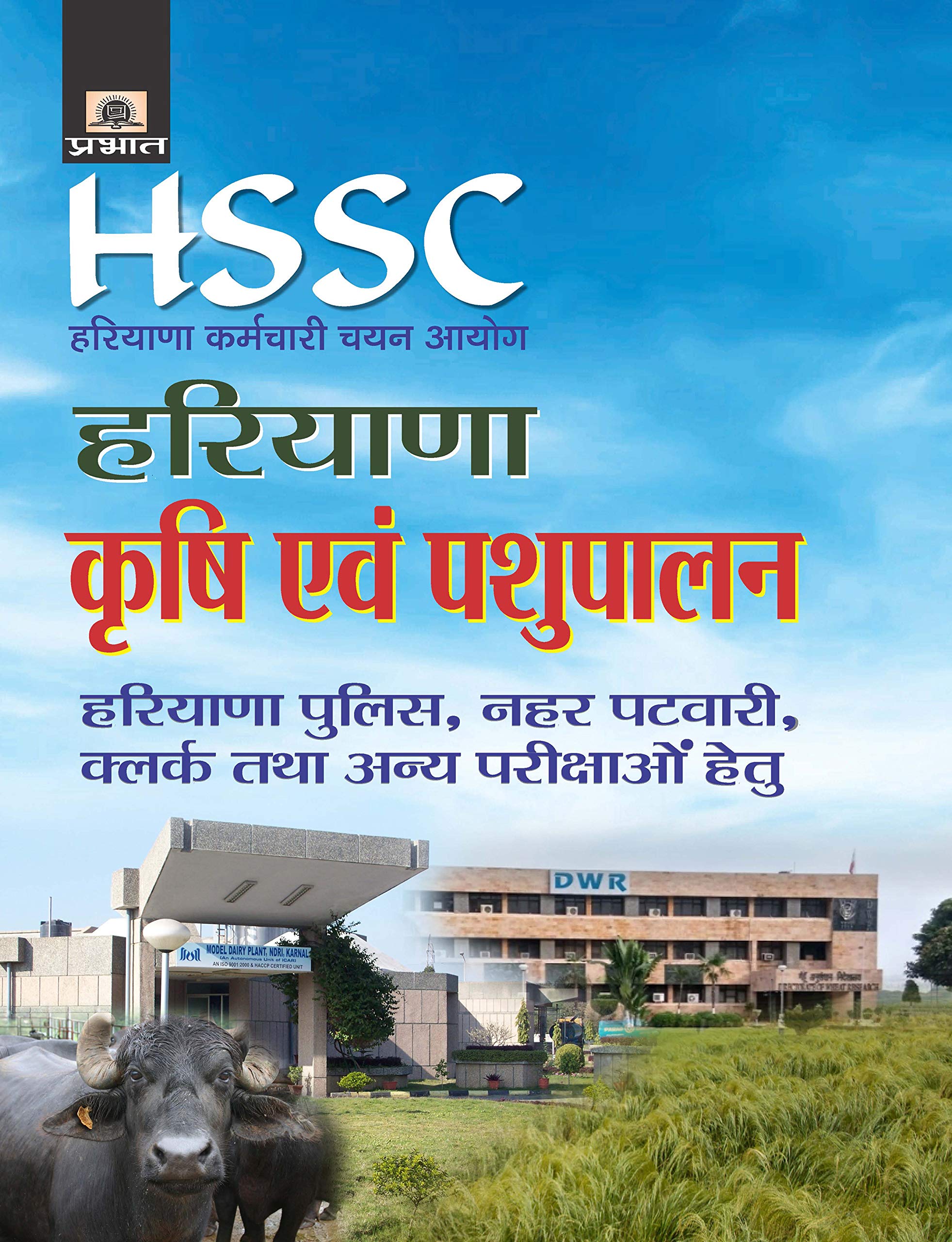 HSSC HARYANA KRISHI EVAM PASHUPALAN