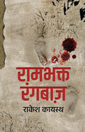 RAMBHAKT RANGBAAZ