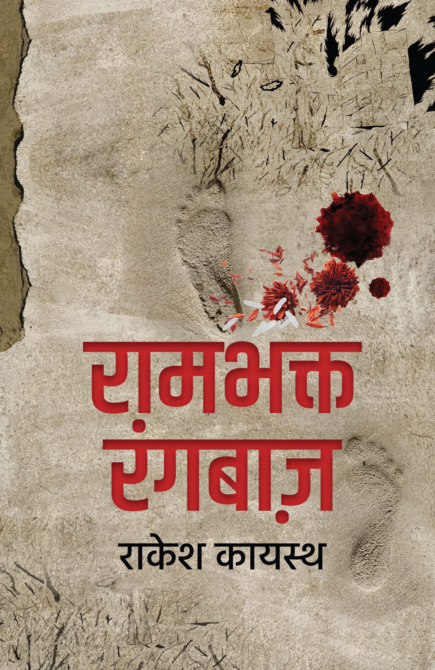 RAMBHAKT RANGBAAZ