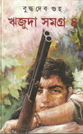 Rijuda Samagra 4