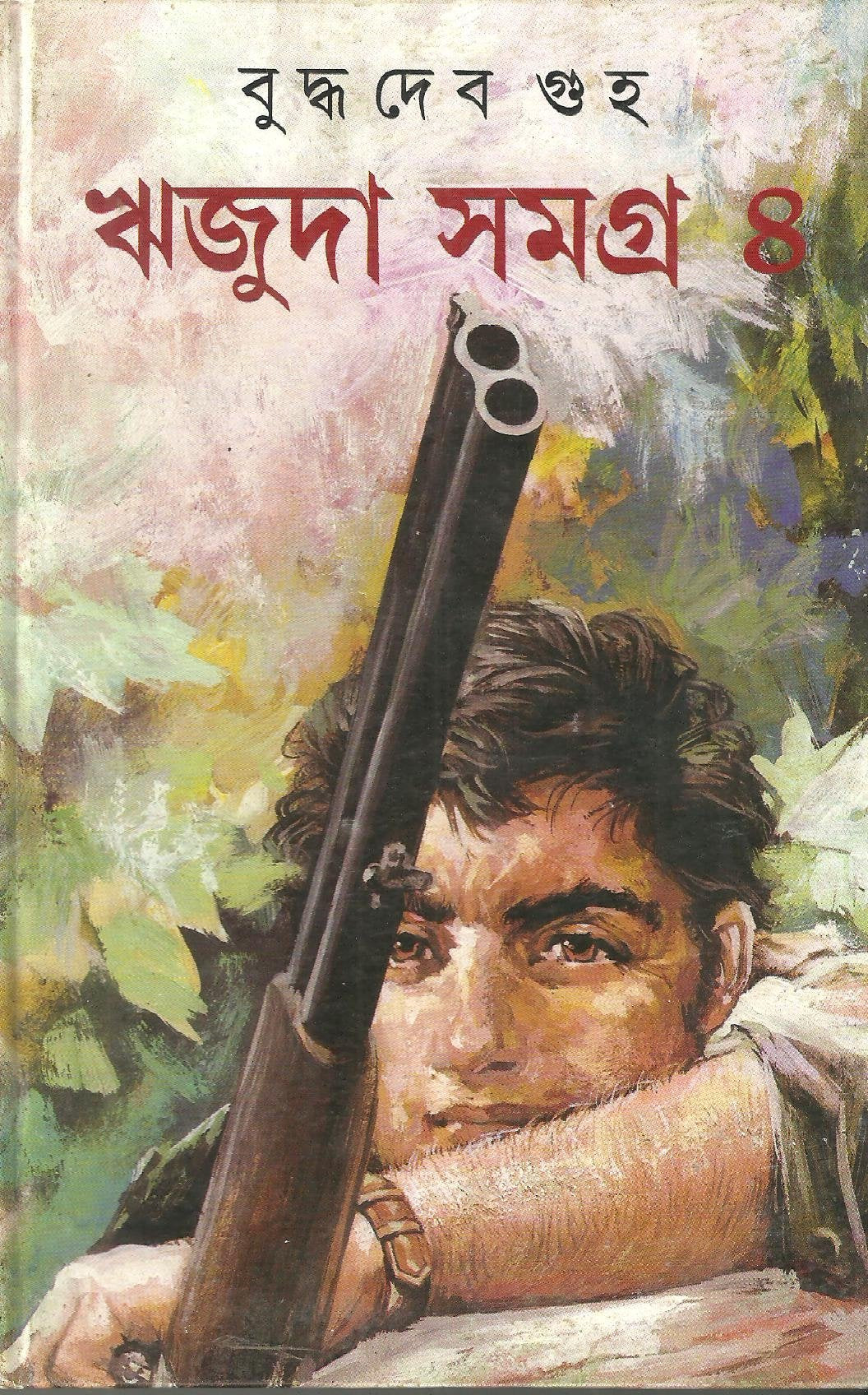 Rijuda Samagra 4