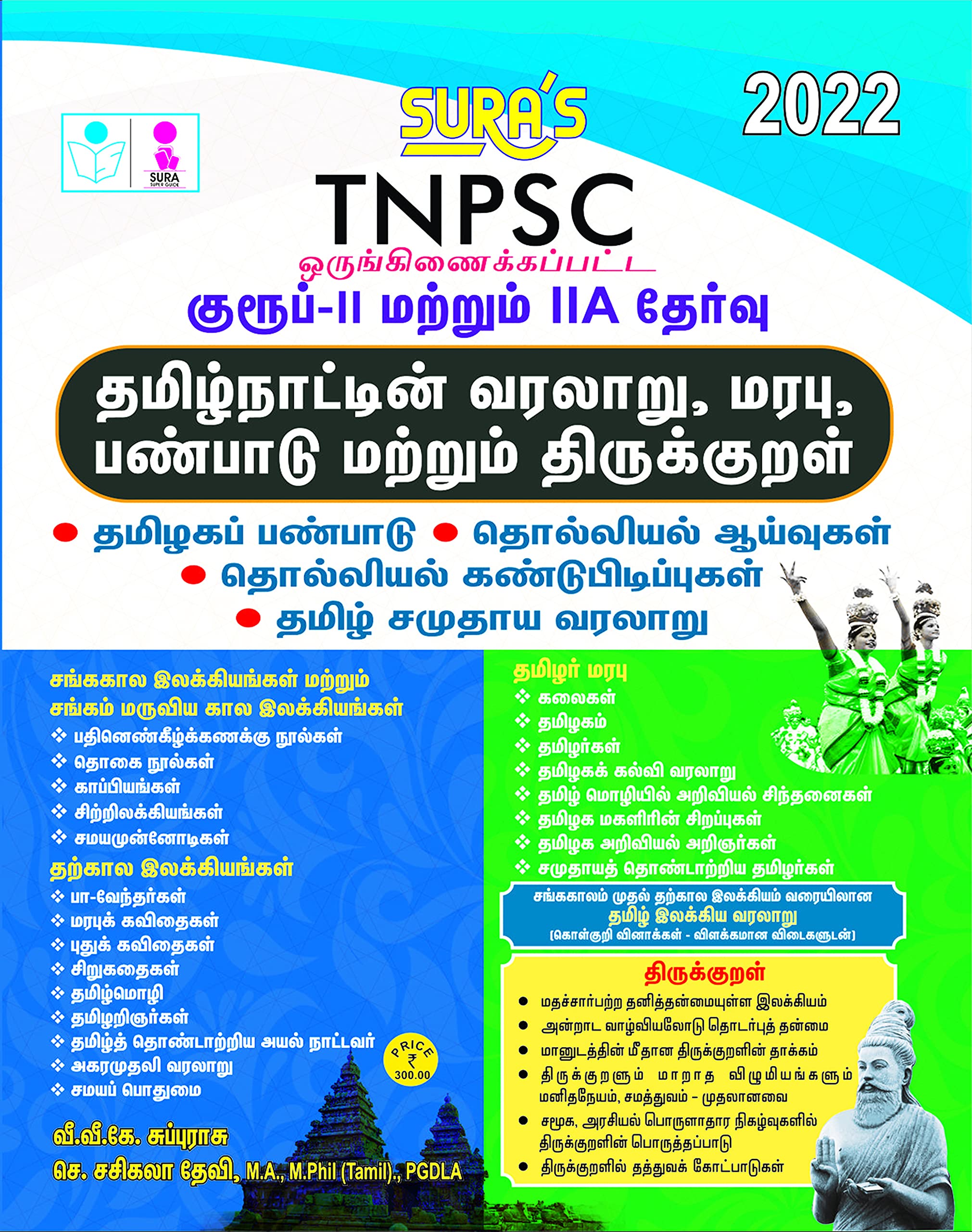 SURAS TNPSC Group II(2) & II(2)A Combined Exam Study Materials  Tamilnadu History, Culture, Heritage and Thirukkural  LATEST 