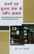 Sandarbh Evam Suchna Seva Ke Naveen Ayaam (New Dimensions of Reference & Information Services)