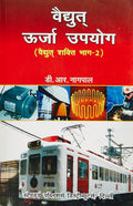 Electrical Power VolII