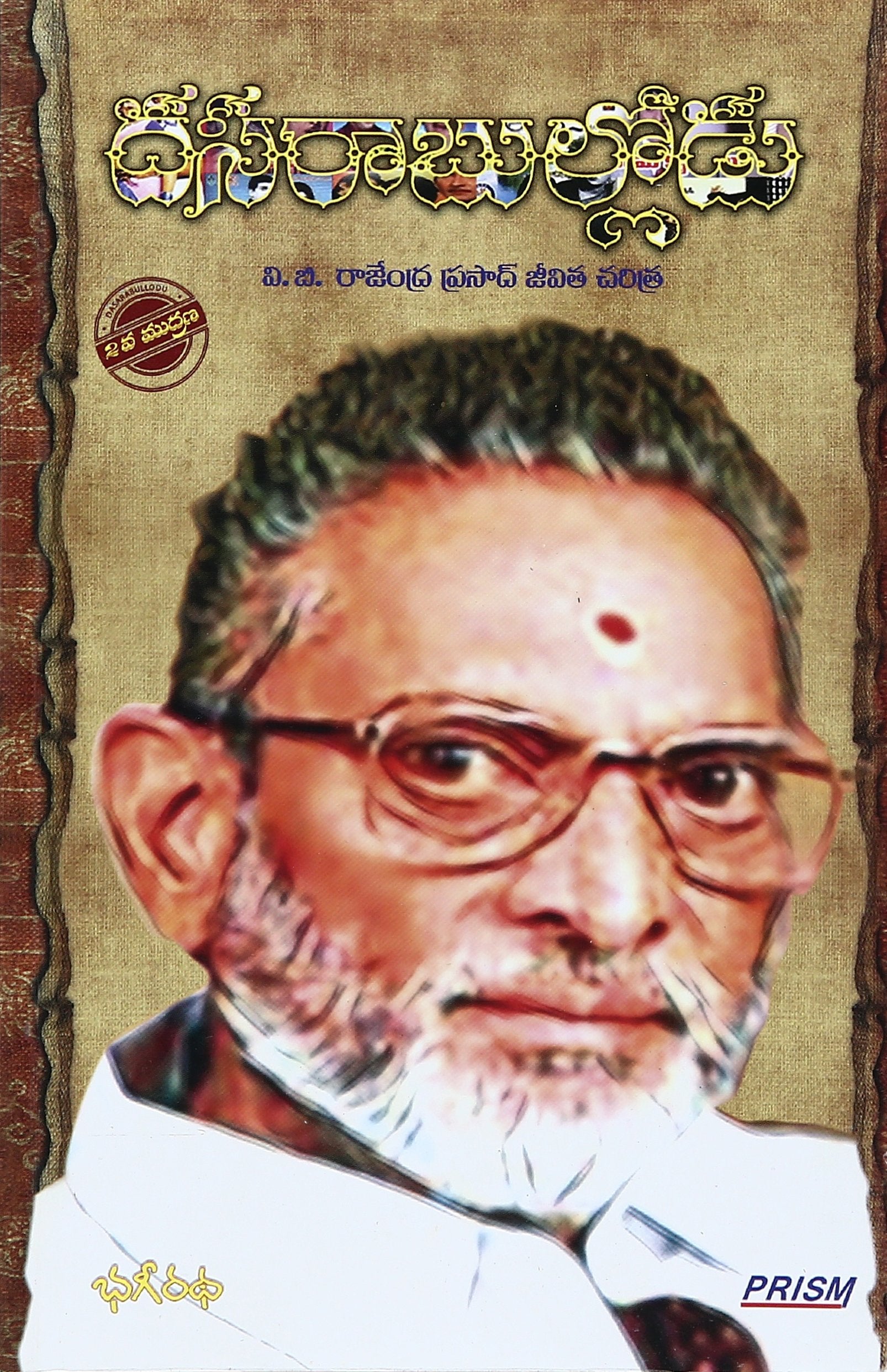 Dasarabullodu (Telugu)