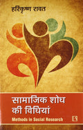 Methods of Social Research in Hindi (Samajik Shodh ki Vidhiyan)