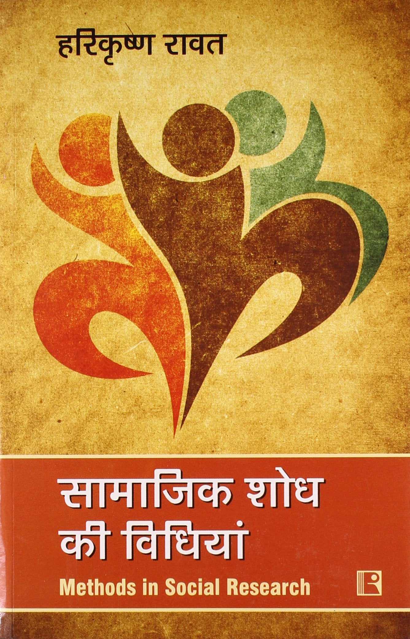 Methods of Social Research in Hindi (Samajik Shodh ki Vidhiyan)