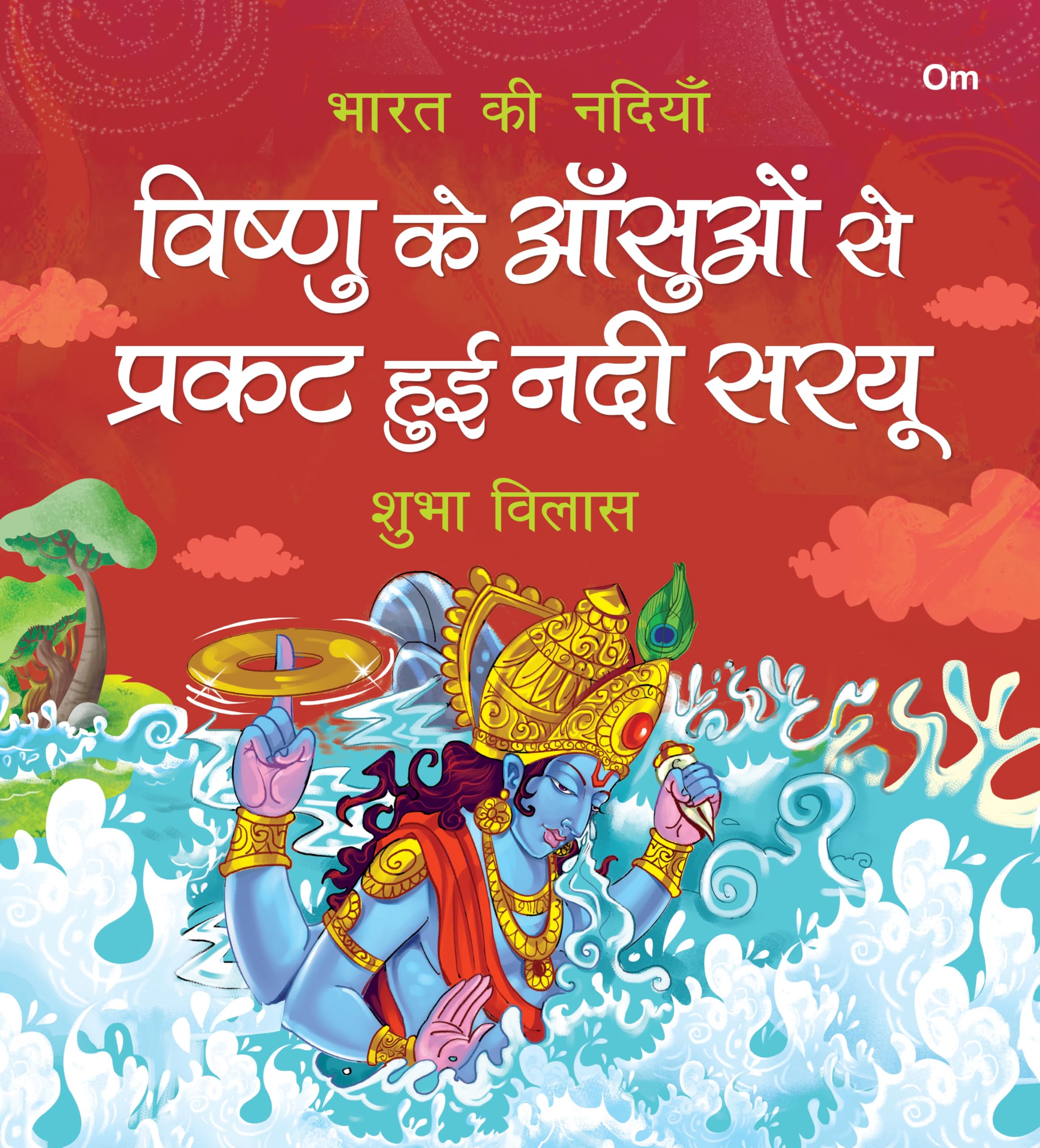 Sarayu: Vishnu ke Aanshuo se Prakat hui Nadi Sarayu | Bharat Ki Nadiya | Shubha Vilas | Illustrated Book | Religion Book (River