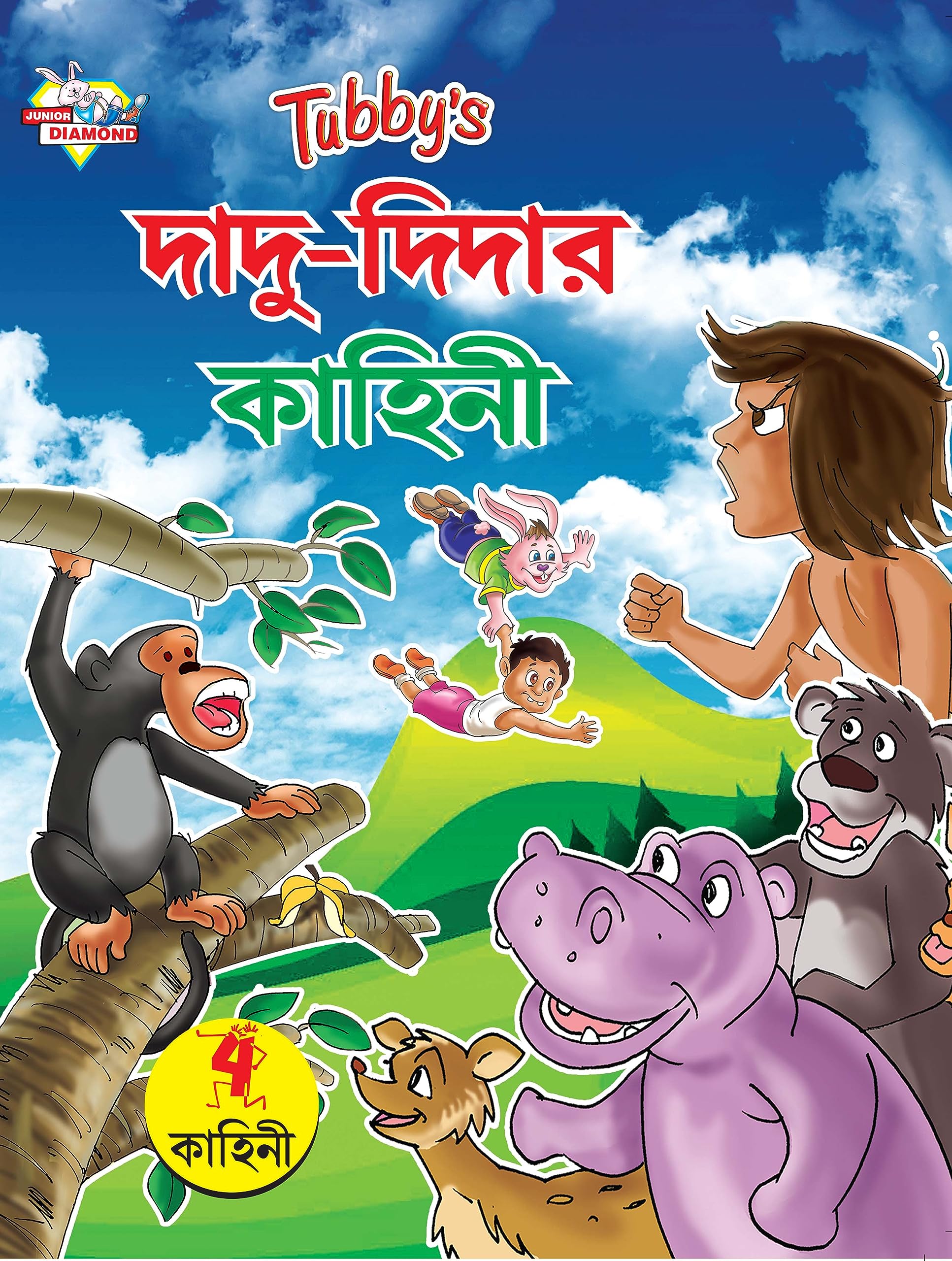 Tubbys Suno Kahani Dadi Se PB Bengali