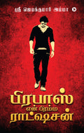 Prabhas Yen Brahma Rakshasan
