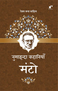 Numaainda Kahaaniyaan Manto | 10 Famous Stories of Manto. Saadat Hasan Manto