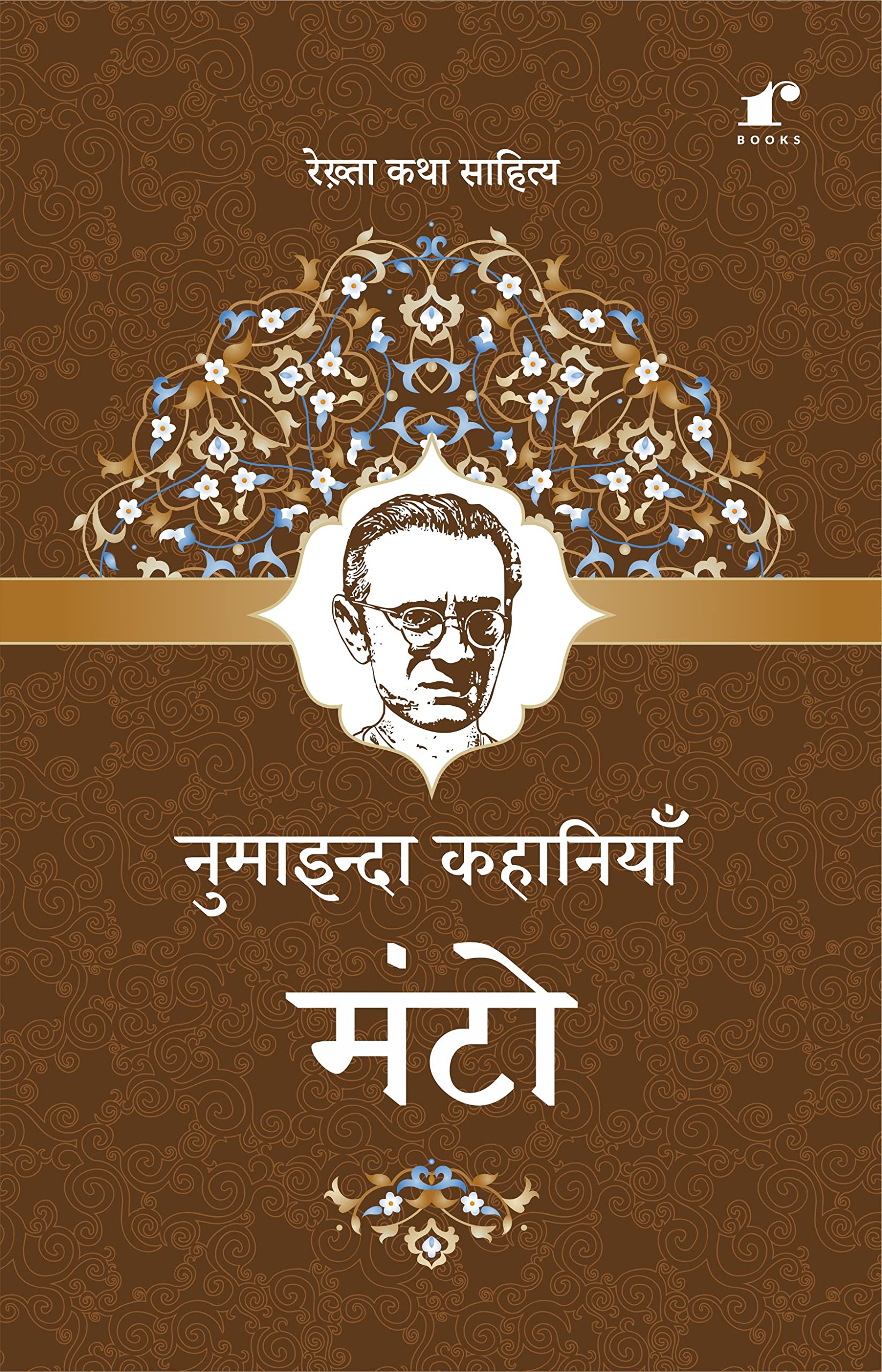 Numaainda Kahaaniyaan Manto | 10 Famous Stories of Manto. Saadat Hasan Manto