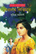 Keralay Kistimat