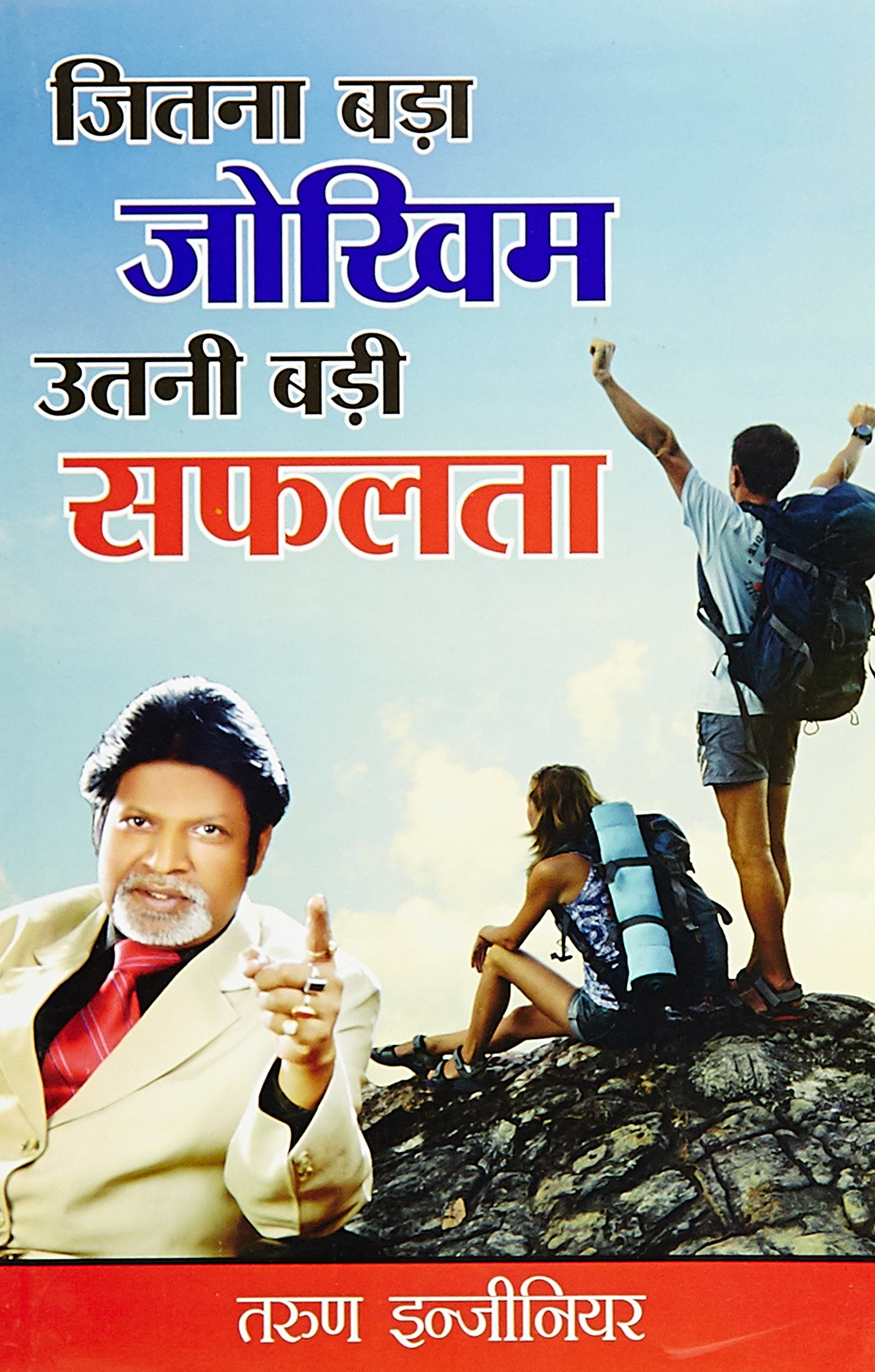 Jitna Bada Jokhim Utni Badi Safalta Pb Hindi