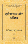 Darshanshastra Aur Bhavishya
