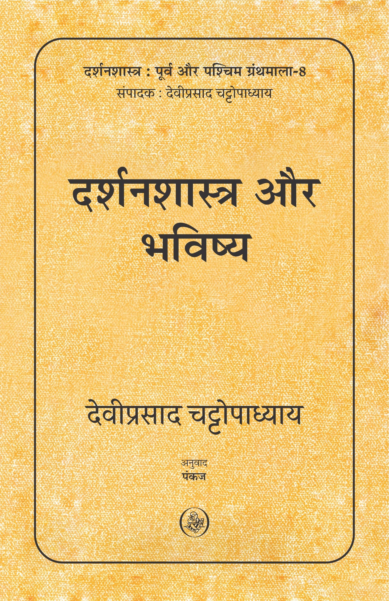 Darshanshastra Aur Bhavishya