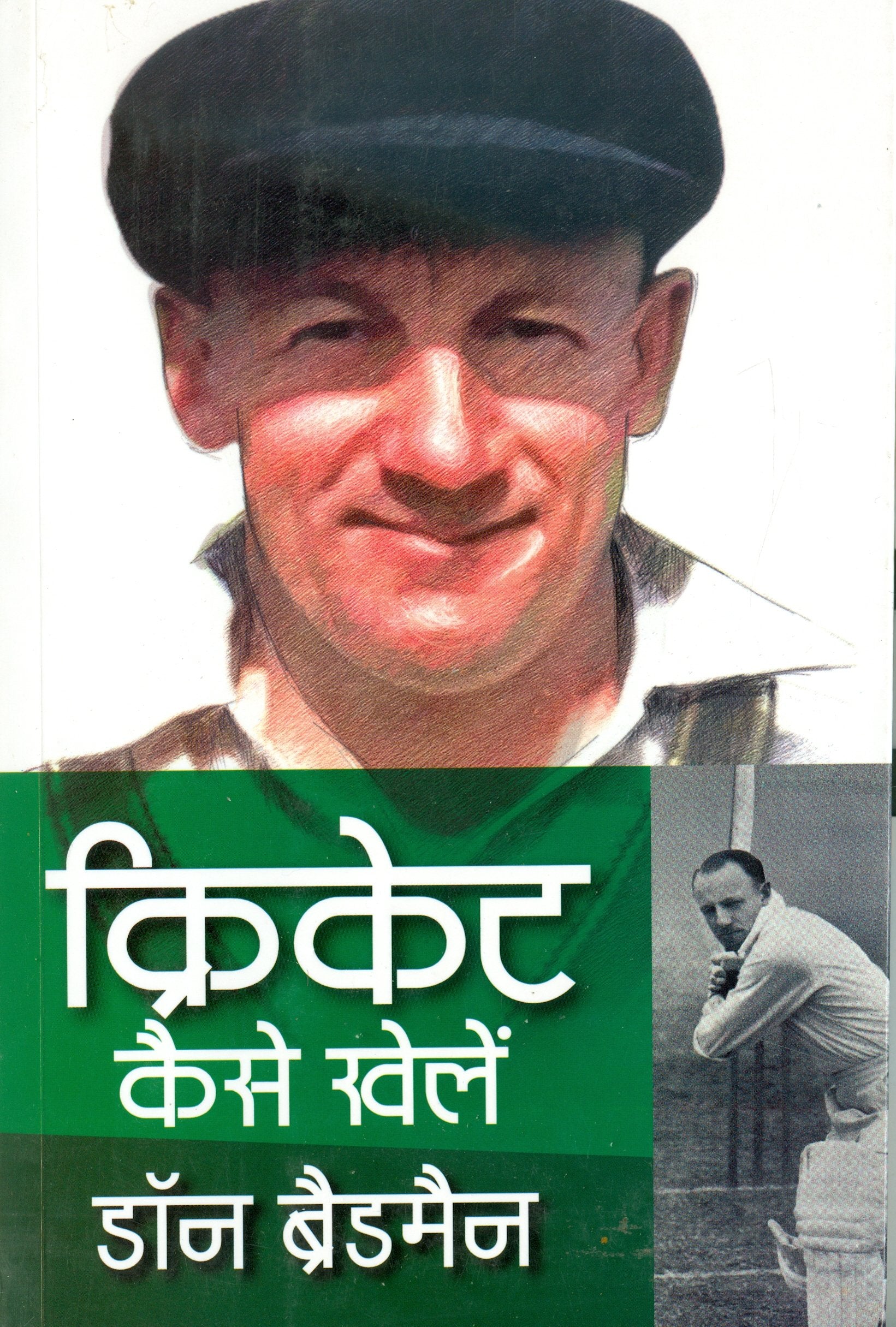 Cricket Kaise Khelen