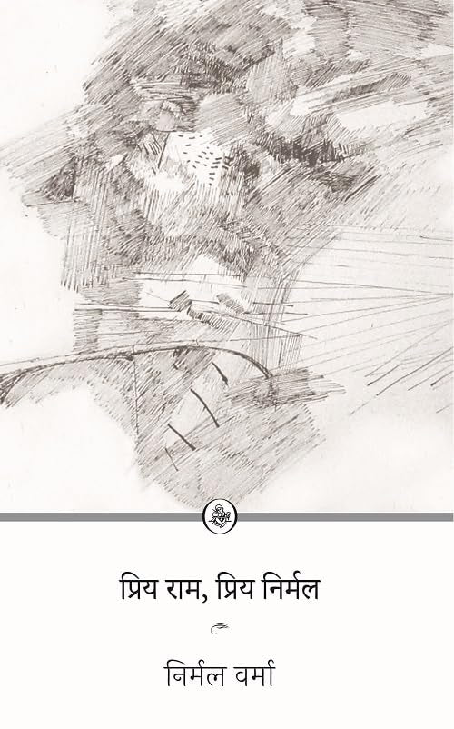 Priya Ram, Priya Nirmal