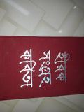 Hiraksangraha Kabita