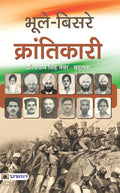 Bhoole Bisare Krantikari