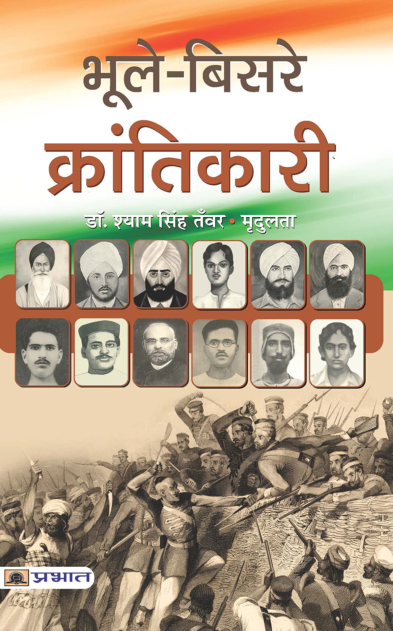 Bhoole Bisare Krantikari