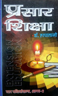 Prasar Shiksha (Extension Education) (Seventh Edition, 2016)