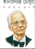 Nirbacita prabandha (Bengali Edition)
