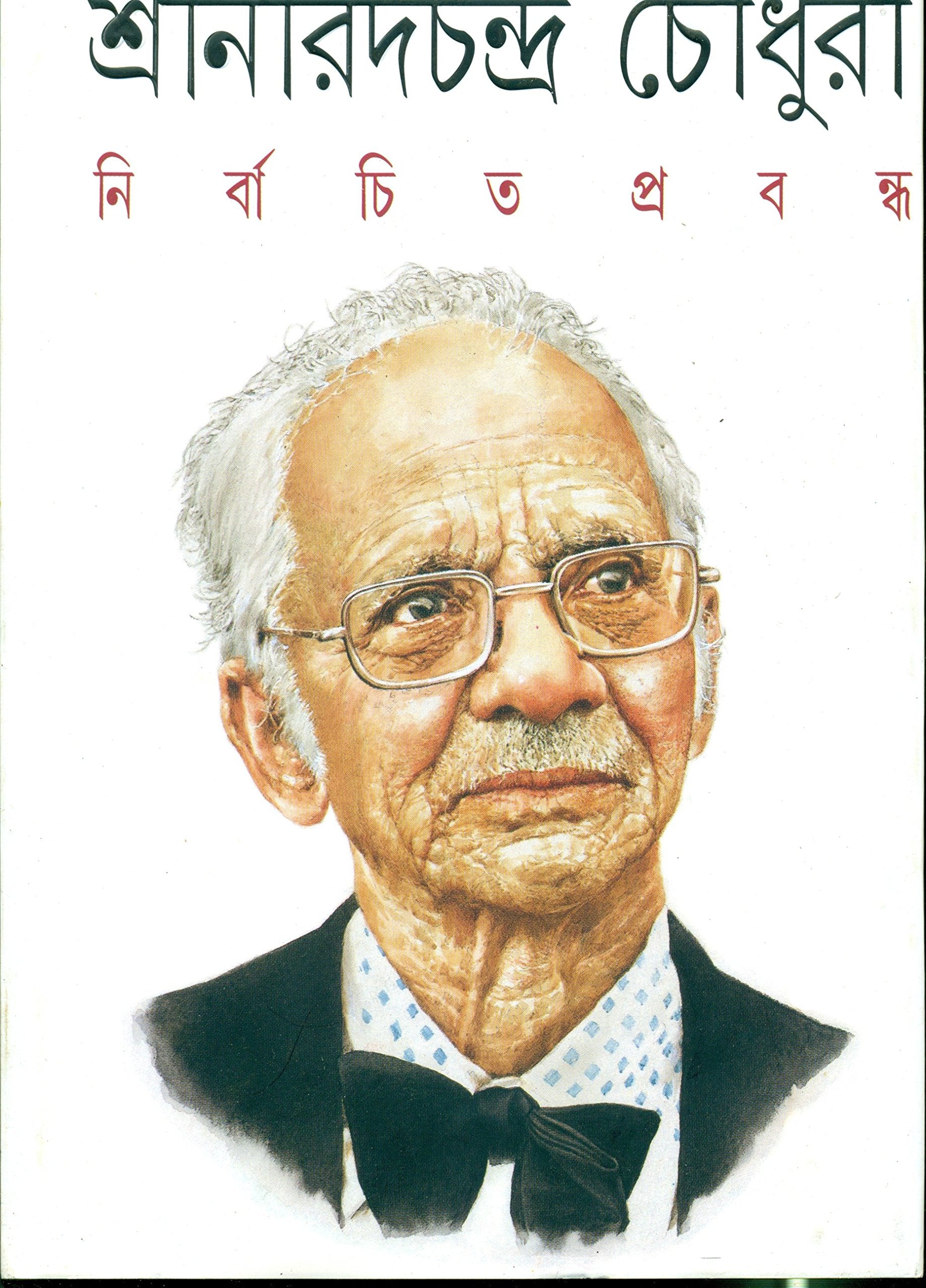 Nirbacita prabandha (Bengali Edition)