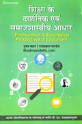 Chaudhary Charan Singh University, Meerut | Maa Shakumbhari University, Sahranpur | Year 1 | Shiksha Ke Darshnik Evam Samajshaas