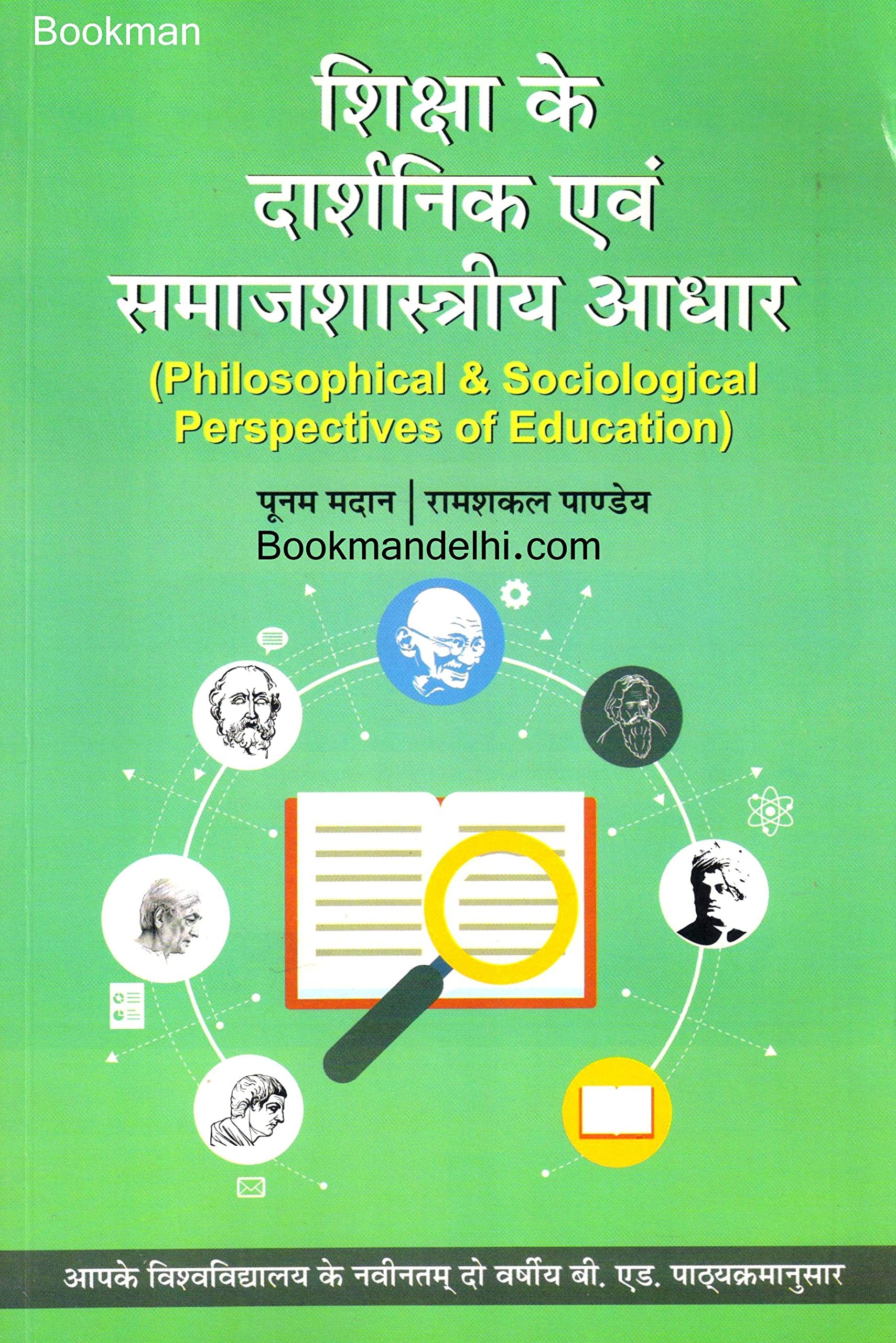 Chaudhary Charan Singh University, Meerut | Maa Shakumbhari University, Sahranpur | Year 1 | Shiksha Ke Darshnik Evam Samajshaas