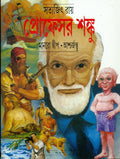 Manrodwip  Ashcharjantu