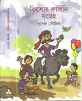 Kishor Kahini Sangraha