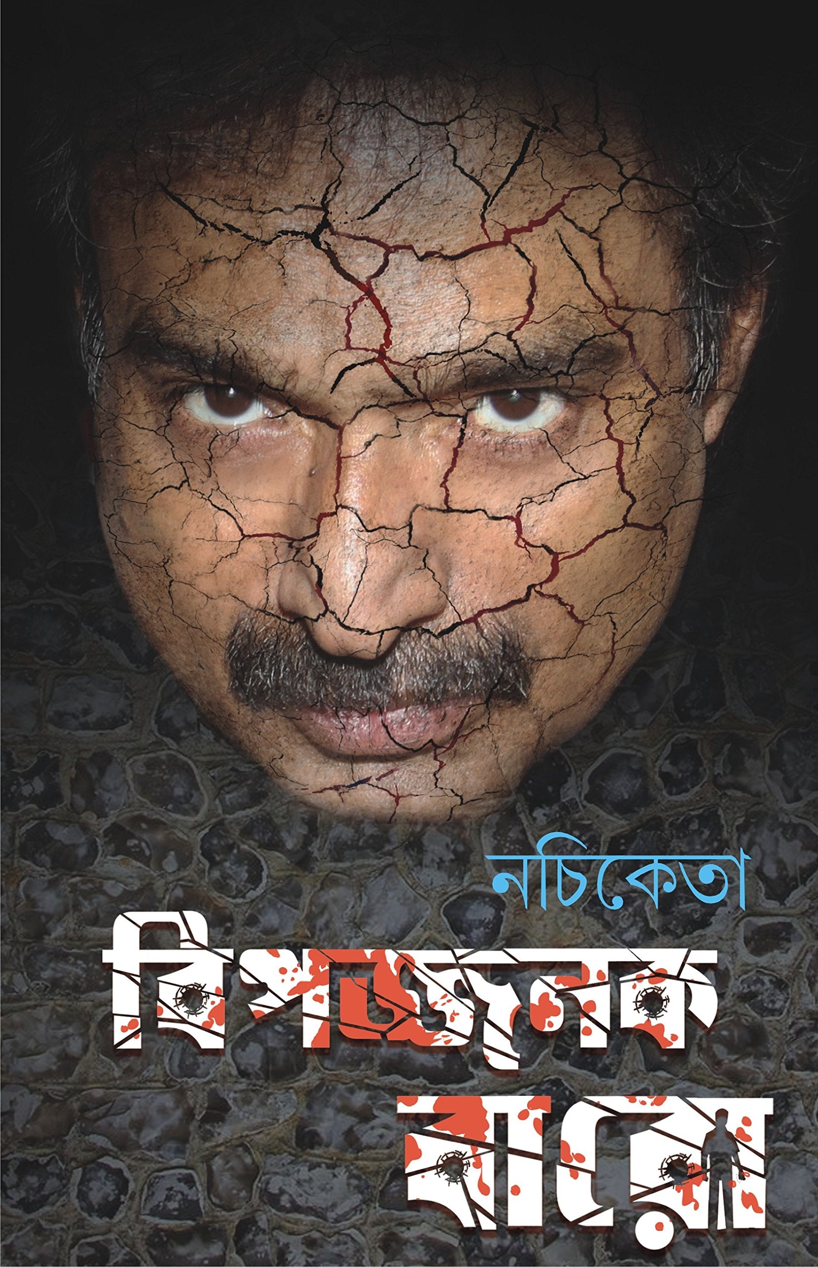 Bipojjonok Baro | Collection of Bengali Dark Fantasy Stories