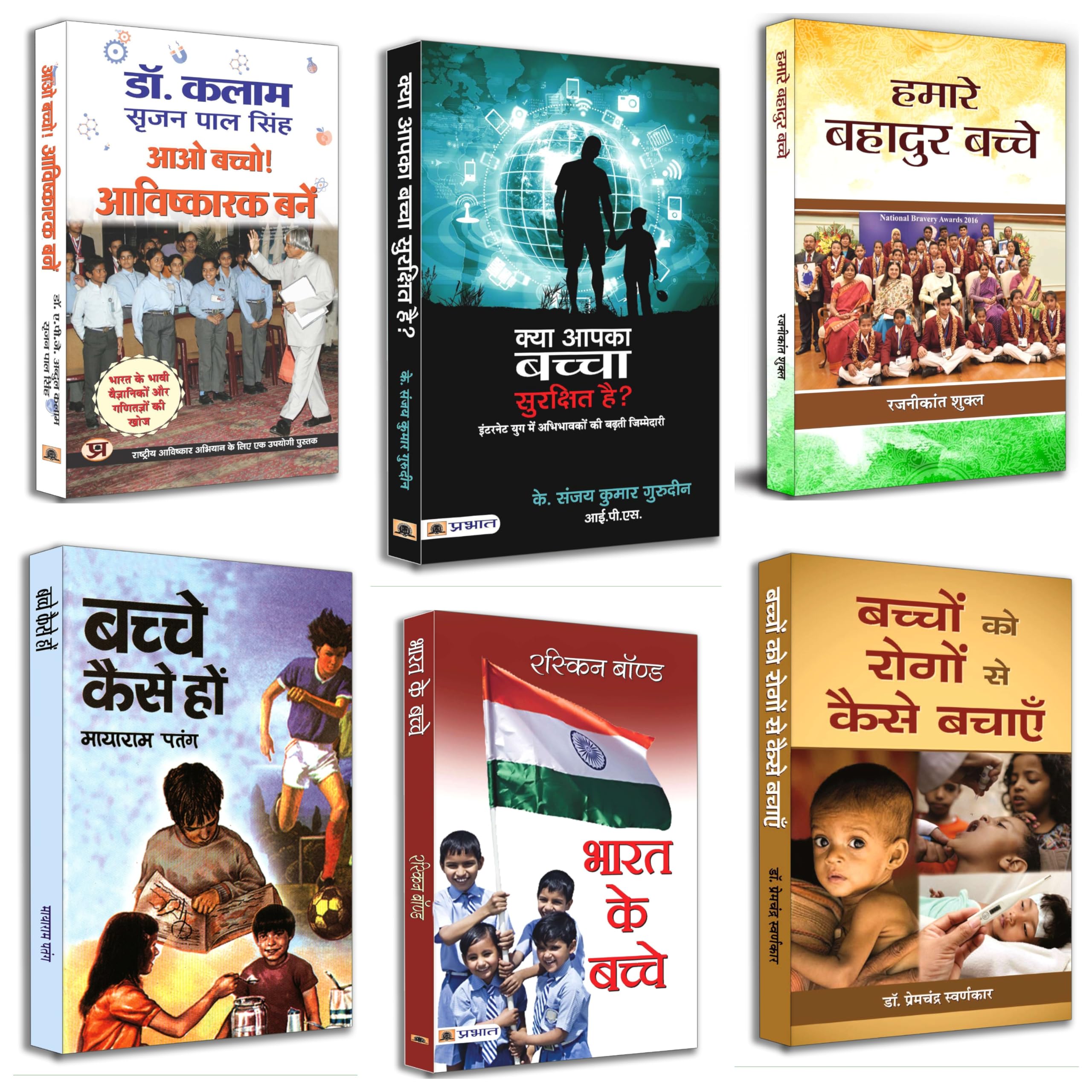 PARENTING BOOKS KIT (MOST IMPORTANT FOR EVERY CHILDREN) (SET OF 6 BOOKS) [BACHCHE KAISE HON + BACHCHON KO ROGON SE KAISE BACHAYE