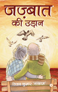 Jazbaat ki Udaan