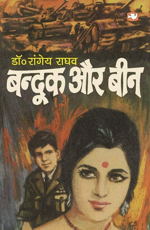 Bandook Aur Been