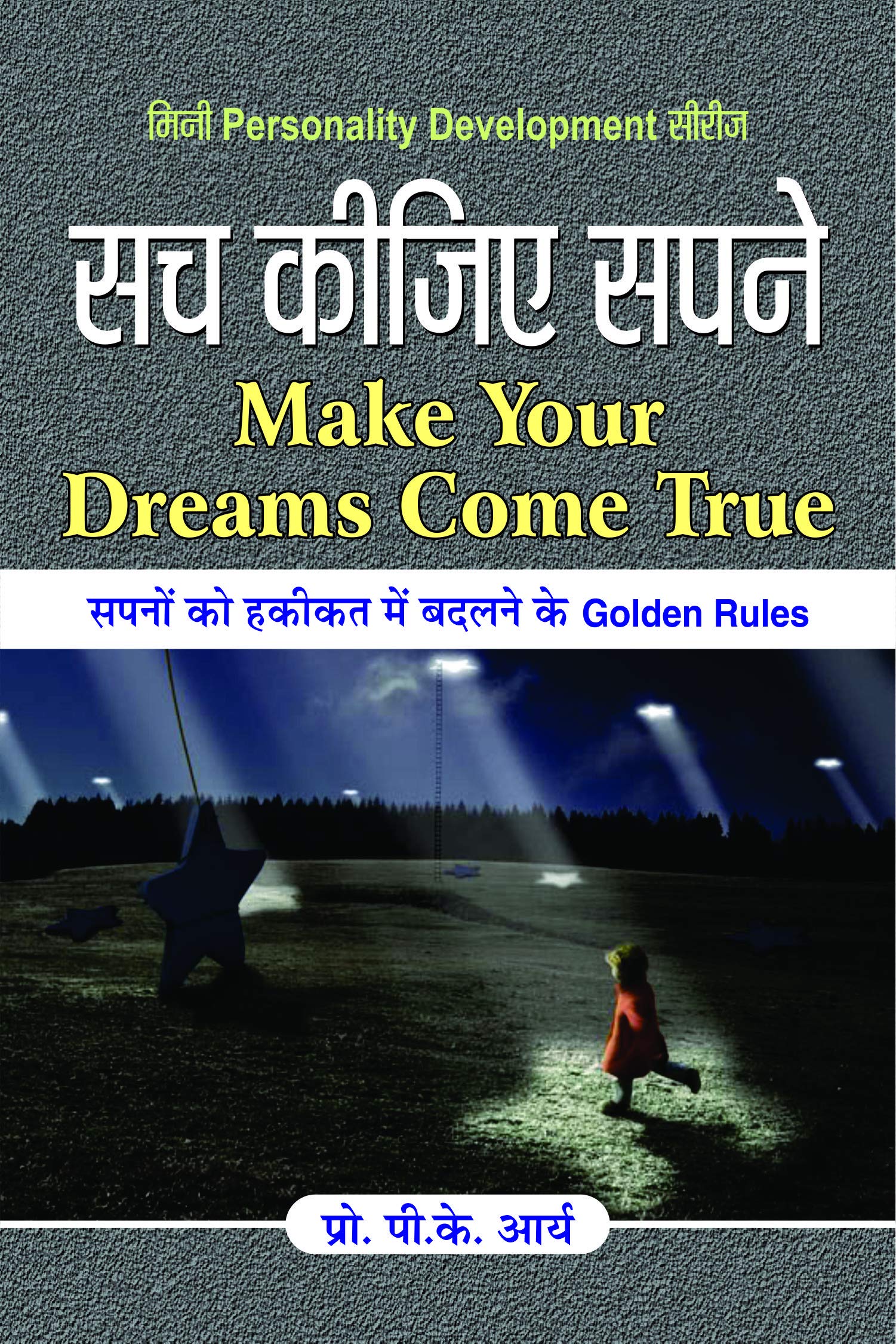 Sach Keejiye Sapne