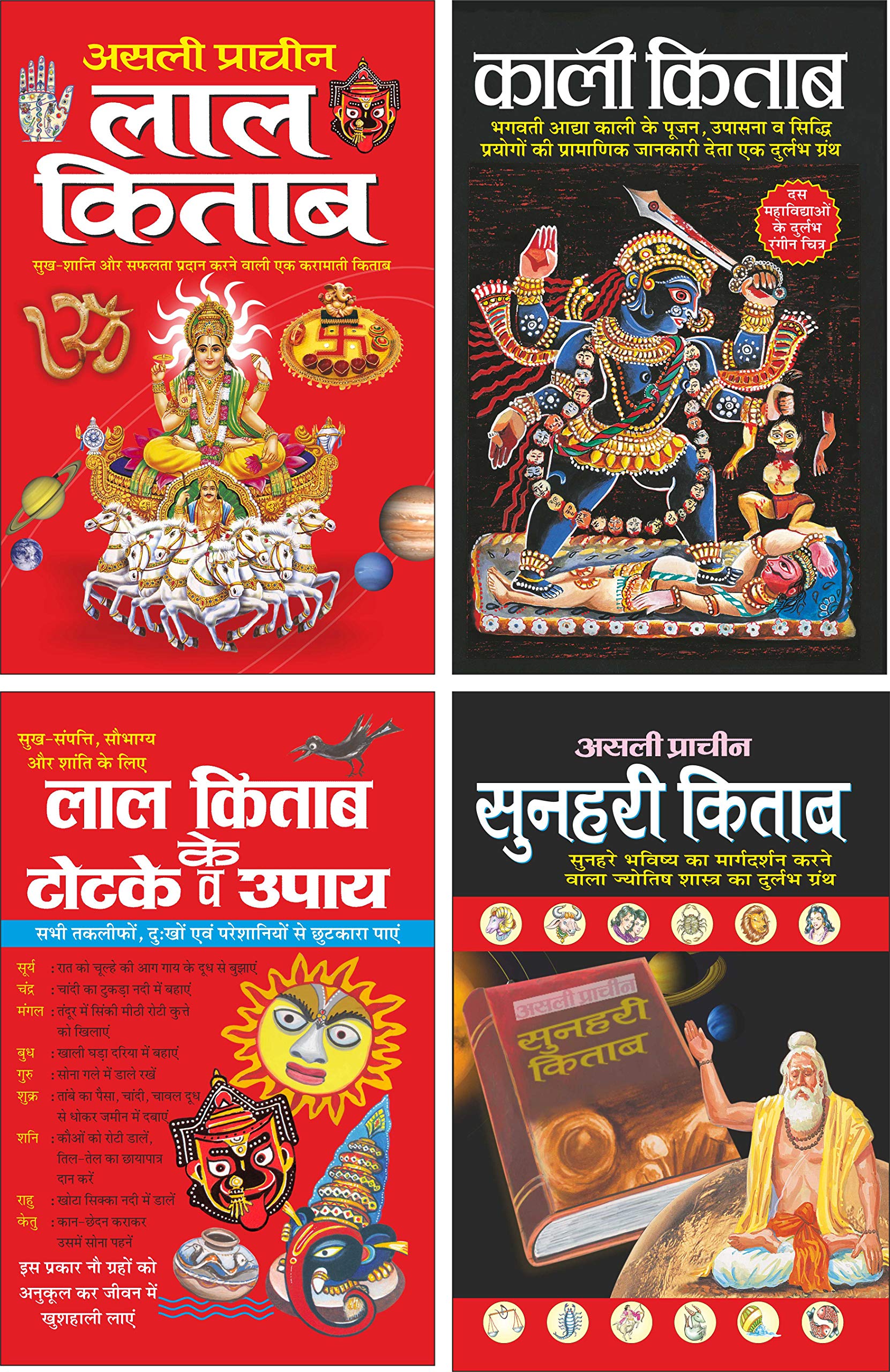 Pack Of 4 Books Asli Prachin Lal Kitab|Bhartiya Phalit Jyotish, Kali Kitab (16 Page Rangeen) (Hindi Edition)|Bhartiya Phalit Jyo