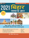 BIHAR SAMANYA GYAN (hindi)