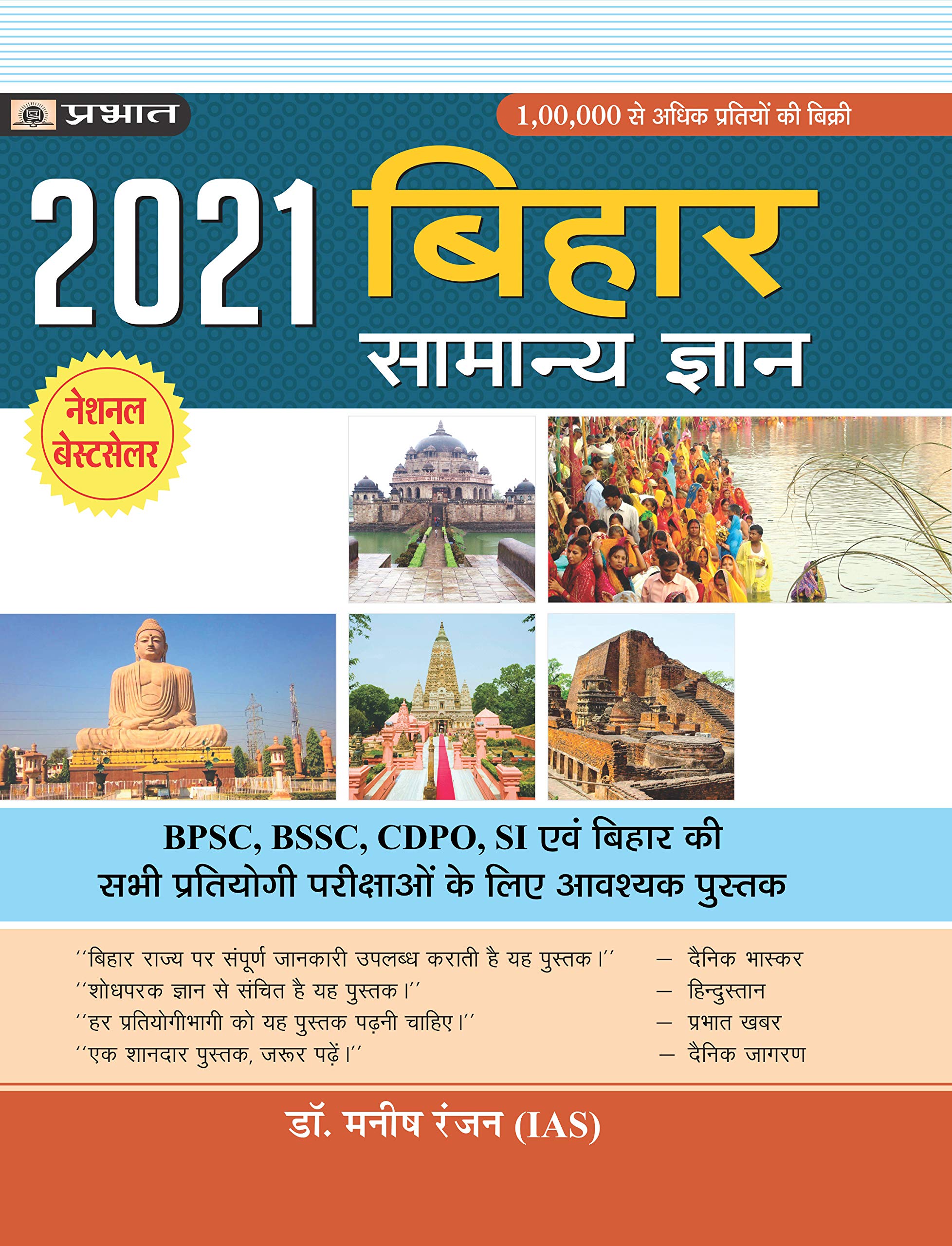BIHAR SAMANYA GYAN (hindi)