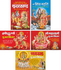 Pack 8 Books  (   ) Sunderkand (Moolpath Evam Bhasha Tika Sahit) (Hindi Edition) | Bade Size Ki Dharmik Pustako Ka ... Ki Dharm