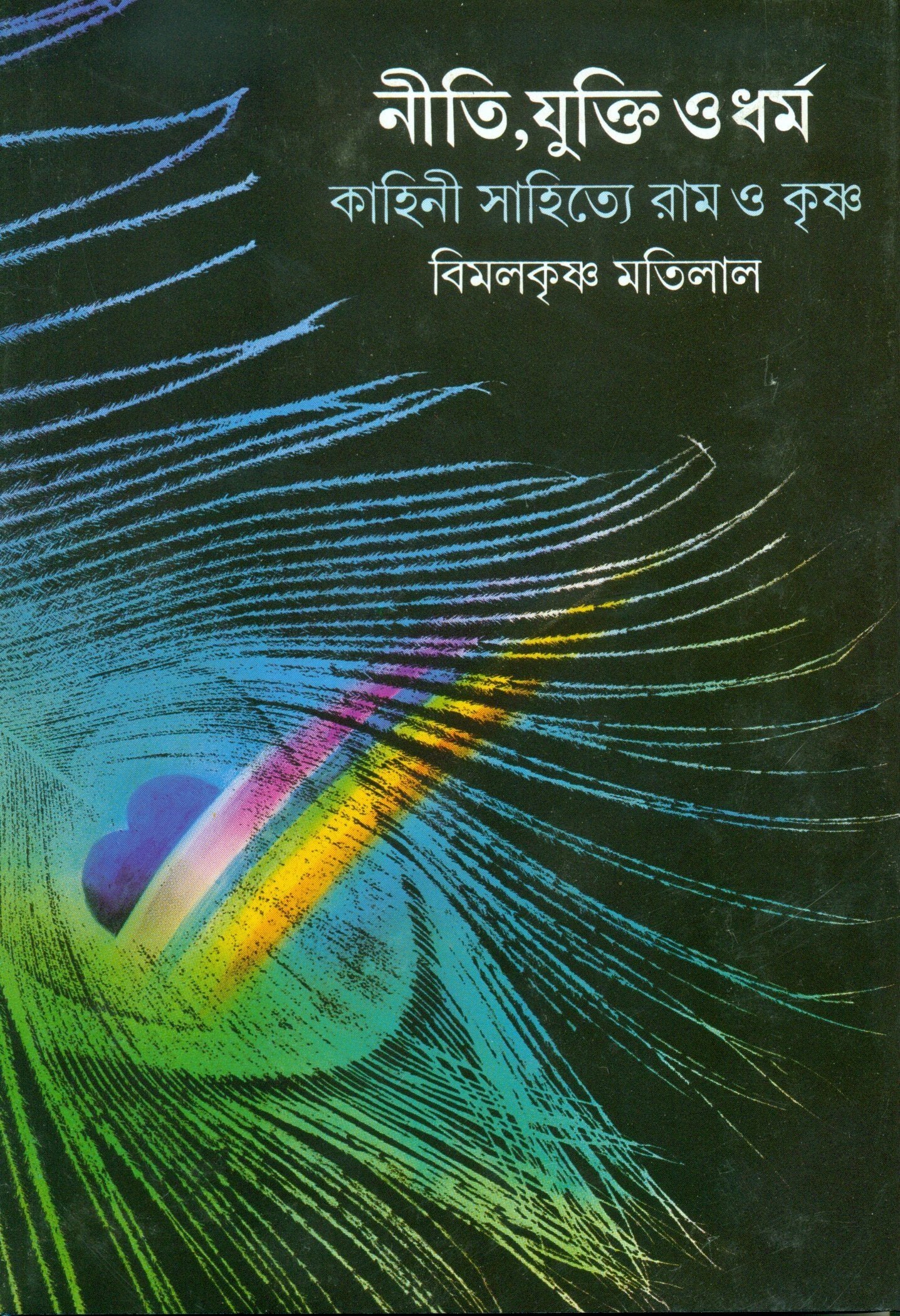 Niti Jukti O Dharma