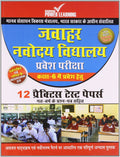 Jawahar Navodaya Vidyalaya (Practice Test Papers) Pb Hindi