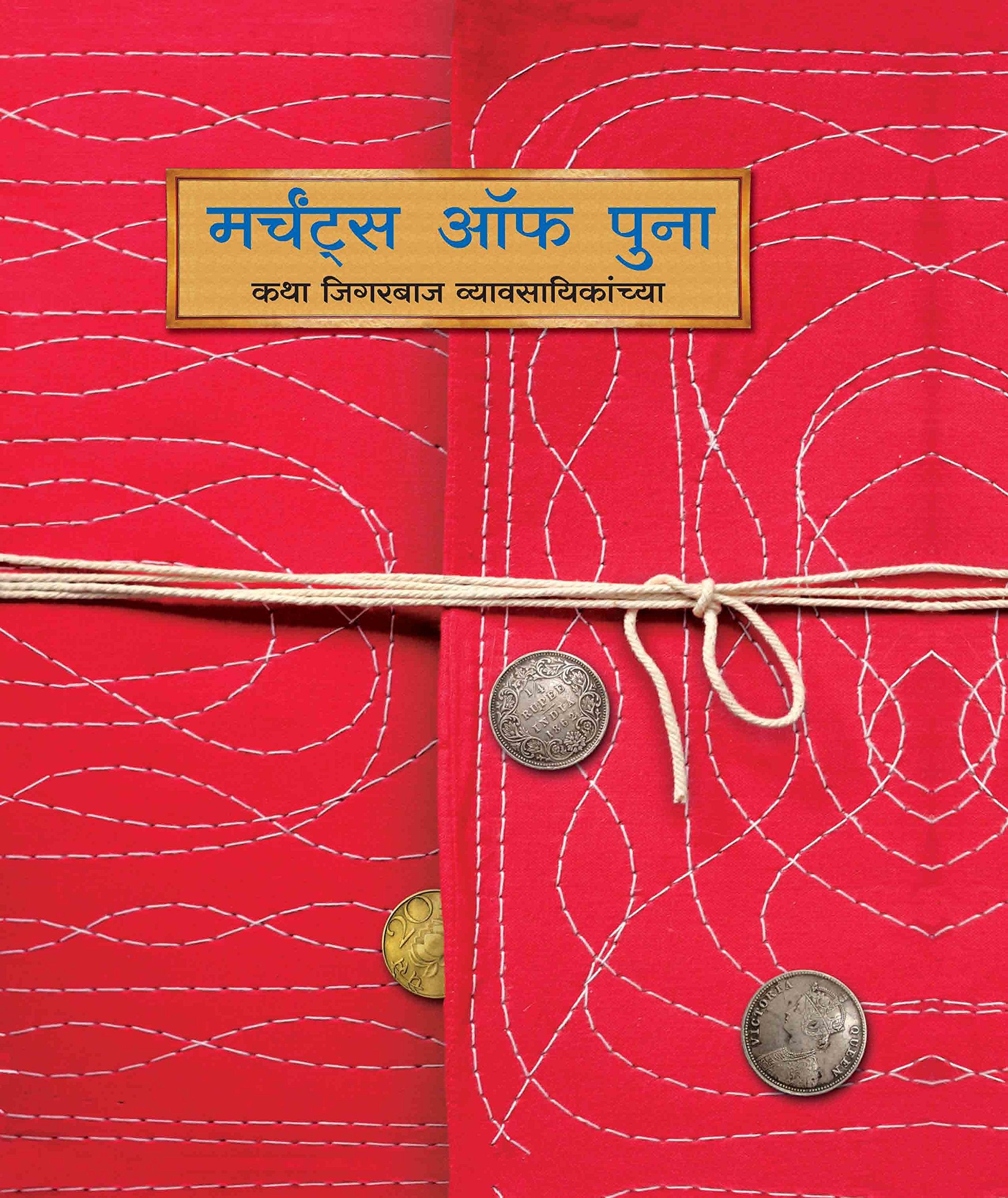Merchants of Poona (Marathi)