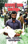 Kerala FloodsMalayalam