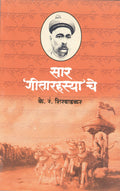 Sar GeetarahasyaChe